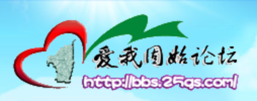 爱我固始论坛logo